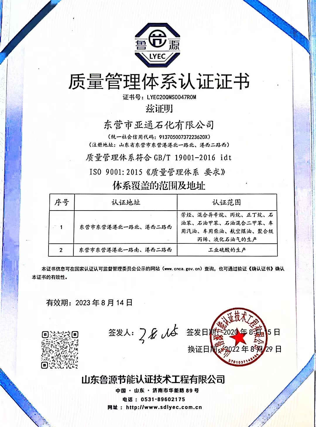 質量管理體系認(rèn)證 