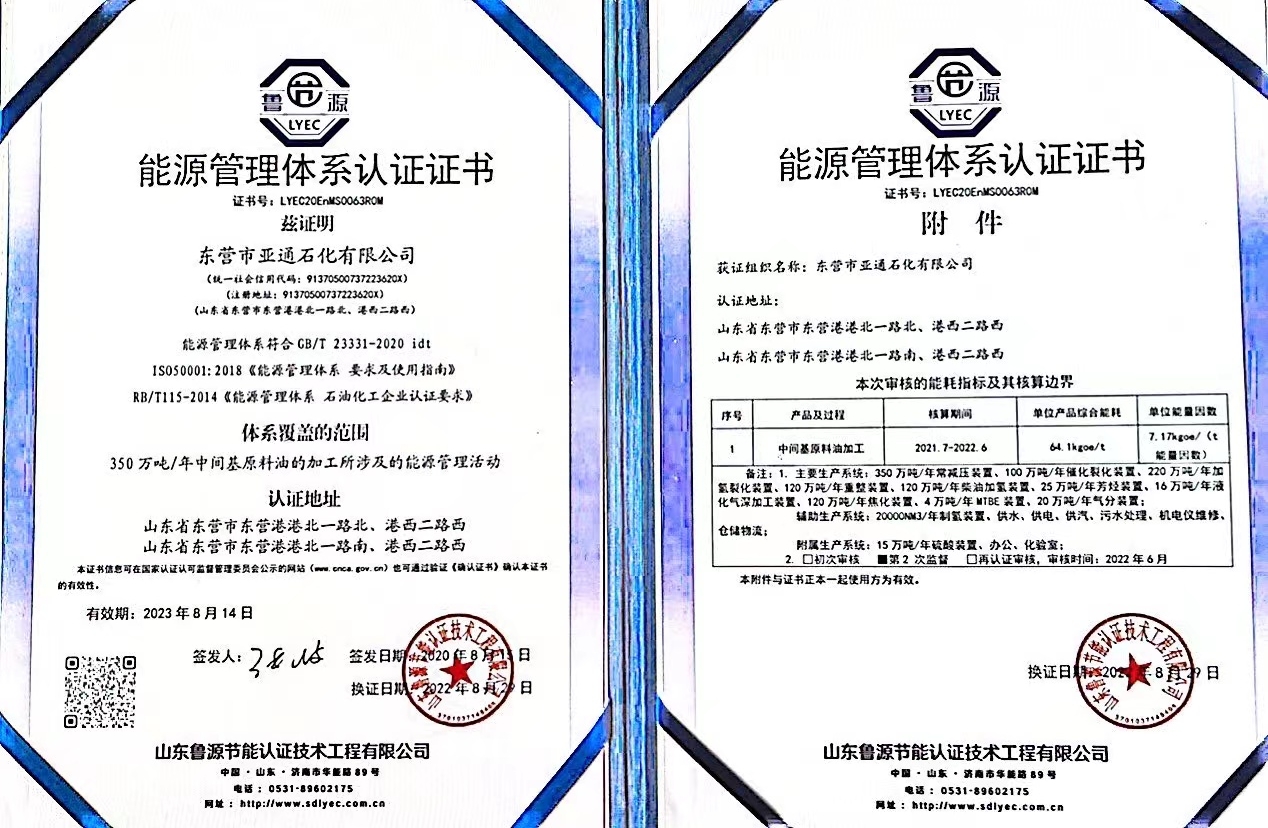 能源管理部認證(zheng)證書 